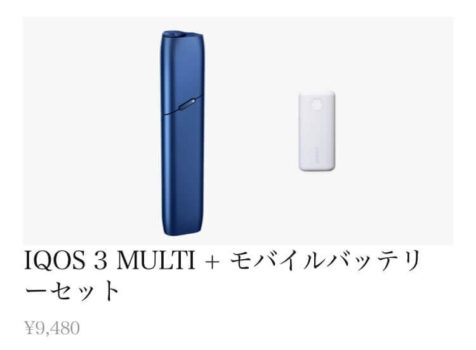 アイコス3とマルチの同時購入セット割引