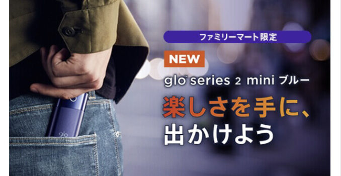 グローミニのブルー公式画像