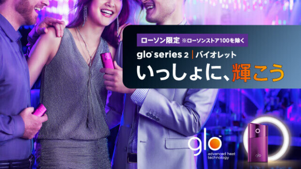 グローシリーズ2のローソン限定カラー・バイオレット公式画像