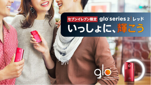 グローシリーズ2のセブン限定カラー・レッド公式画像