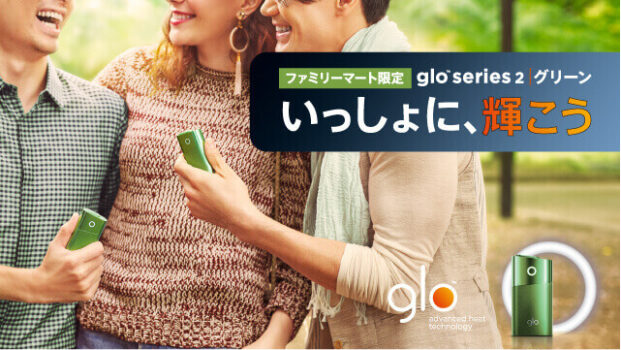 グローシリーズ2のファミマ限定カラー・グリーン