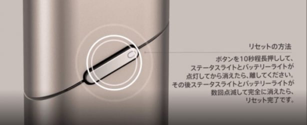 アイコス3マルチのリセット方法