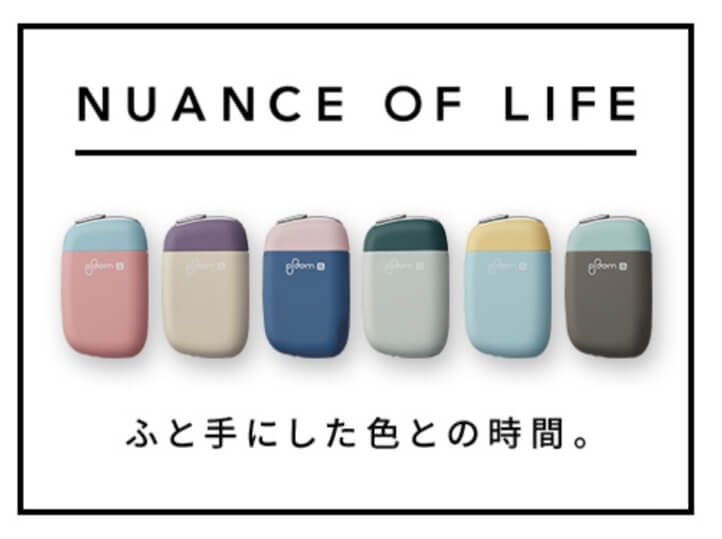 Ploom S(プルームエス)に全6色の限定カラーが登場!価格や発売日は?
