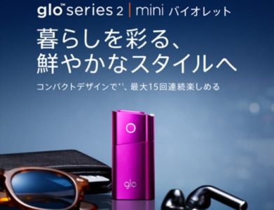 グローミニのバイオレット公式画像