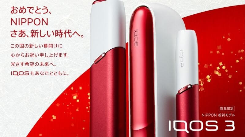 【日本限定】アイコス3とアイコス3マルチの「NIPPON 祝賀モデル」が発売！