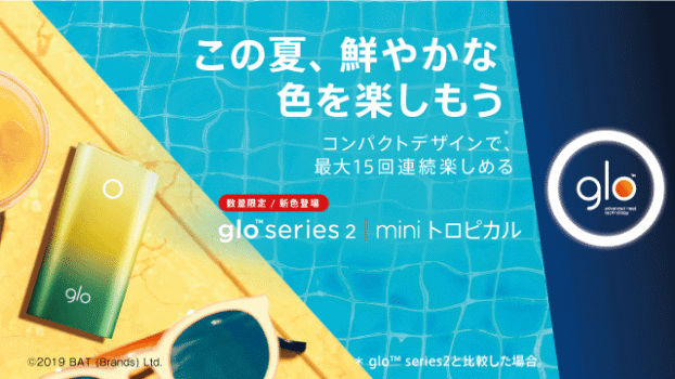 グローミニのトロピカル公式画像