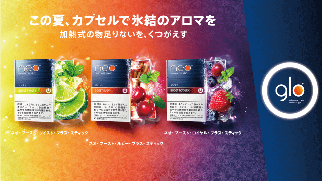 glo氷結アロマのパッケージ公式画像