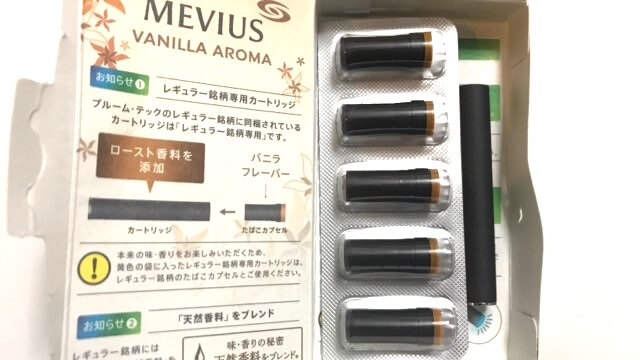 メビウス・バニラ・アロマのカプセル