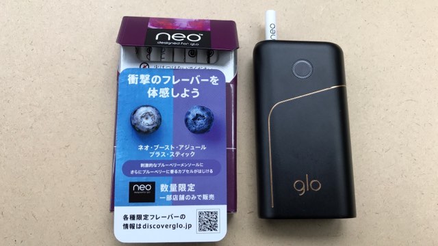 gloアジュールのパッケージとグロープロ本体
