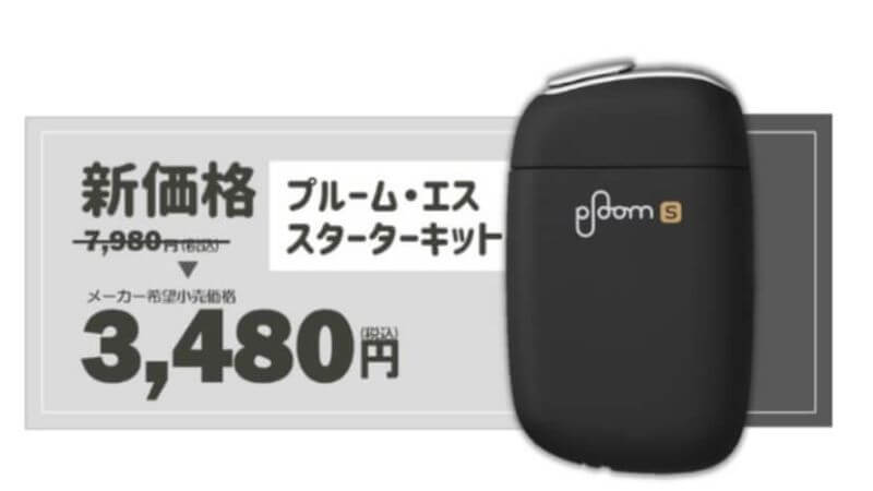 【2019年12月1日〜】Ploom S（プルームエス）が3,480円に値下げされます！