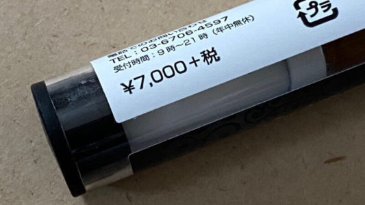 プラスウィードのフルスペクトラム・カートリッジ