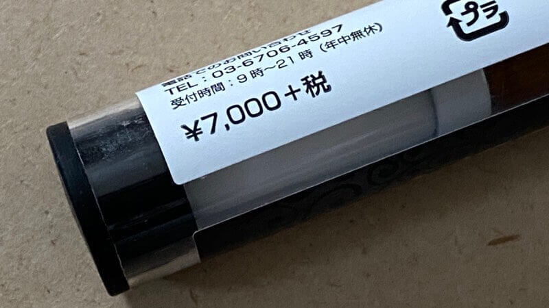 プラスウィードのフルスペクトラム・カートリッジ