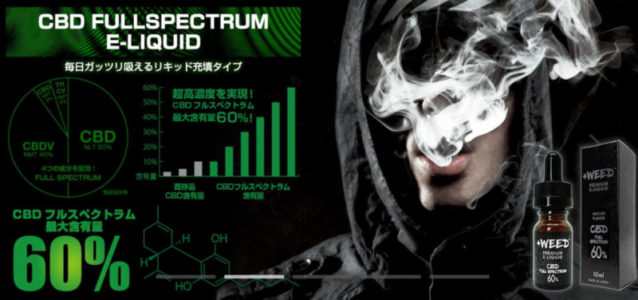 プラスウィードのフルスペクトラム公式画像