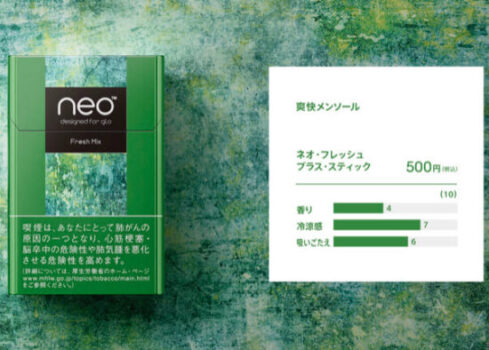 グローのフレッシュプラス・パッケージ公式画像