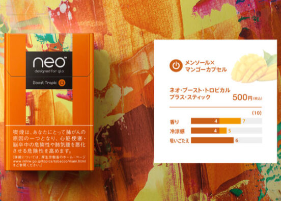 グローのブーストトロピカルプラス・パッケージ公式画像