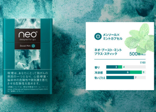 グローのミントプラス・パッケージ