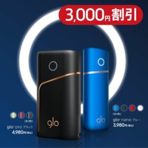 glo(グロー)のセット割引キャンペーン・プロとナノ