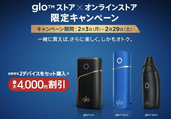 glo(グロー)のプロ・ナノ・センスがセット割引で最大4,000円オフ!