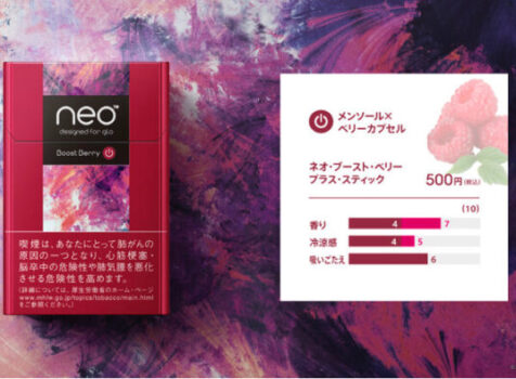 グローのブーストベリープラス・パッケージ公式画像