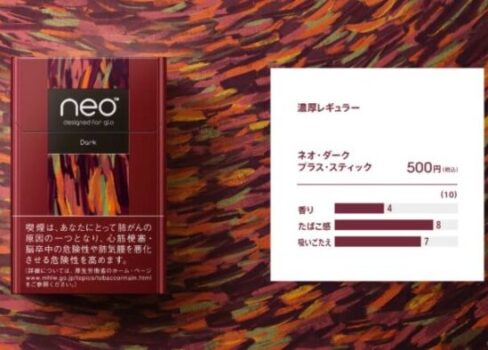 グローのダークプラス・パッケージ公式画像