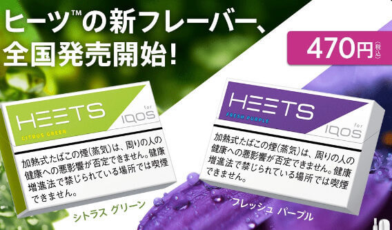 アイコスヒーツのシトラスグリーンとフレッシュパープル公式画像