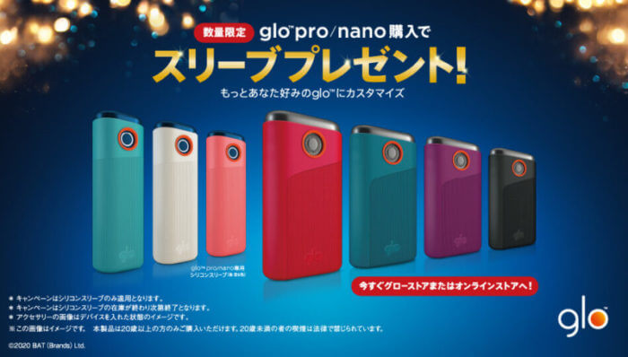 グロープロとグローナノのシリコンスリーブが無料キャンペーン