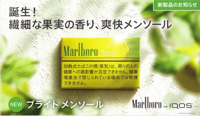 アイコスのブライトメンソール公式画像