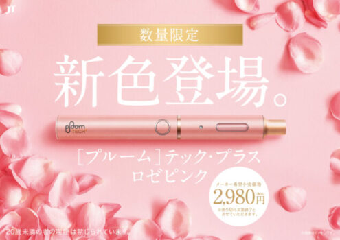 プルームテックプラスのロゼピンク公式画像