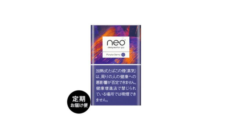 グローハイパー専用ネオのパープルベリー・パッケージ