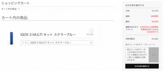 早夏割カート価格マルチ