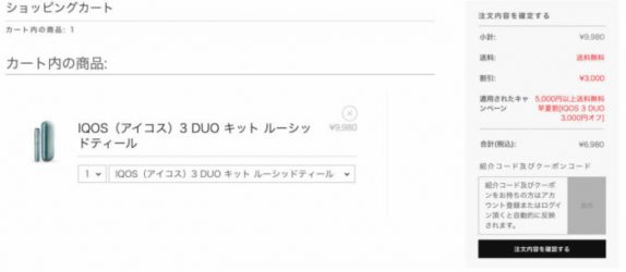 早夏割カート価格デュオ