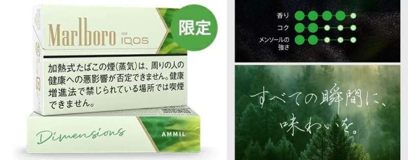 アイコスのディメンションズ・アミール公式画像