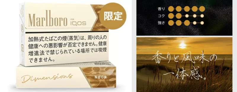 アイコスのディメンションズ・ノア公式画像