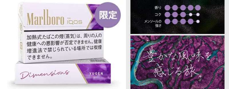 アイコスのディメンションズ・ユウゲン公式画像