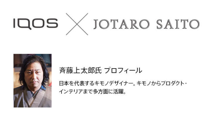 アイコスの涼モデル・コラボ企画公式画像