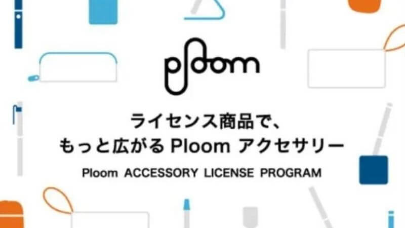 【JT】Ploom（プルーム）のライセンス社外アクセサリーが販売スタート！