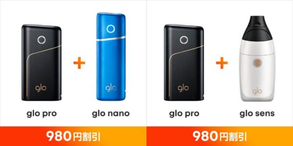 グローのセット割