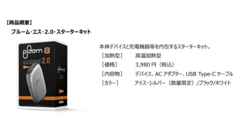 プルームエス2.0の発売日・販売店