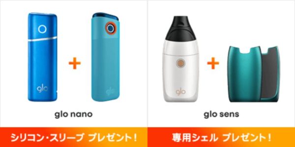 グローのセット割