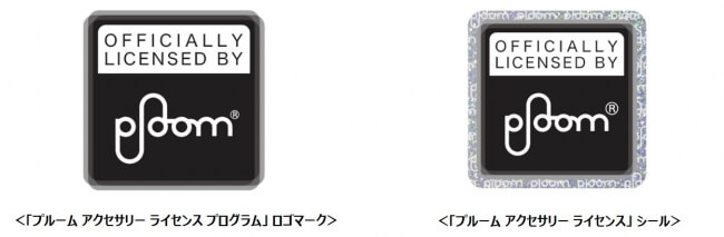 プルーム アクセサリー ライセンス プログラムについて