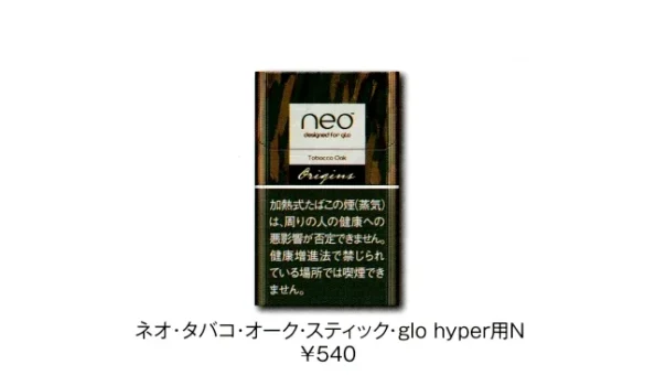 グローハイパー専用ネオスティックのオークが販売終了