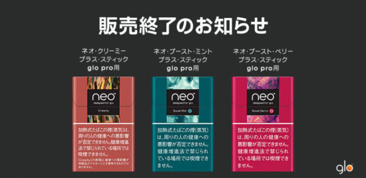 グローの販売終了スティック公式画像