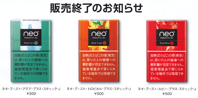 グローの販売終了スティック公式画像
