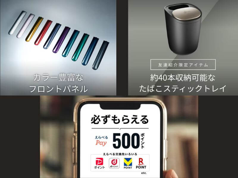 プルームお友達紹介プログラムの紹介者特典