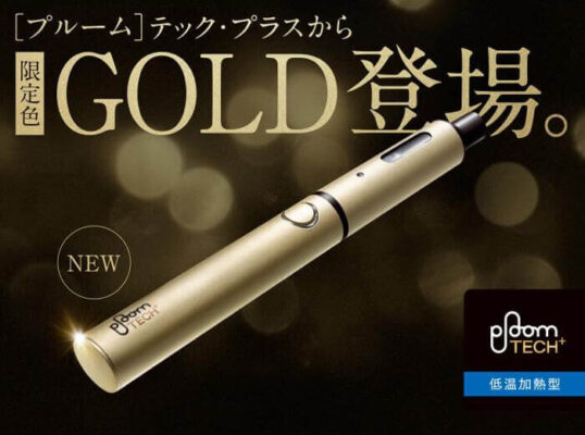 プルームテックプラス シャンパンゴールドの特長