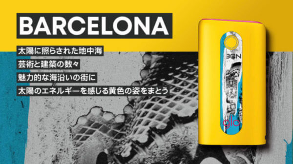 グローハイパーの限定モデル・バルセロナ(イエロー)公式画像