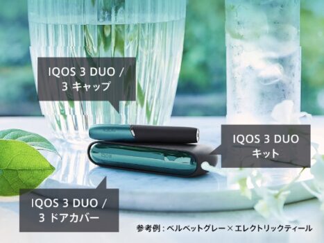 アイコスデュオ本体とエレクトリックティールのアクセサリー公式画像