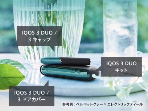 アイコスデュオ本体とエレクトリックティールのアクセサリー公式画像