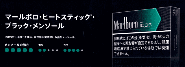 アイコスのブラックメンソール公式画像