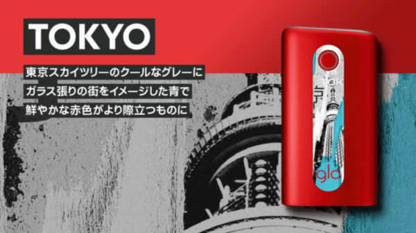 グローハイパーの限定モデル・東京(レッド)公式画像